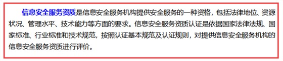 信息安全服務(wù)資質(zhì)到底是什么？認(rèn)證有什么好處？卓航分享！