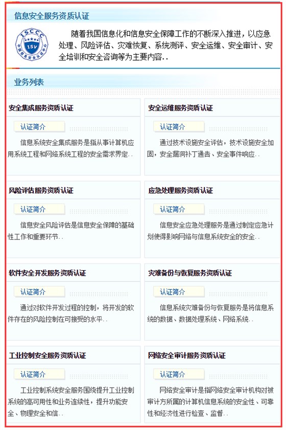這8項信息安全服務資質認證方向，我想你未必了解！