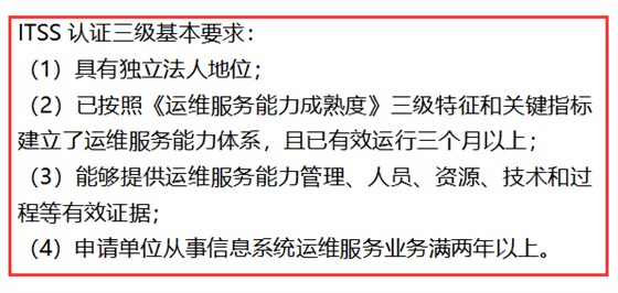 這4點(diǎn)滿足之后，ITSS認(rèn)證三級(jí)才能更快速申報(bào)哦！卓航提醒！