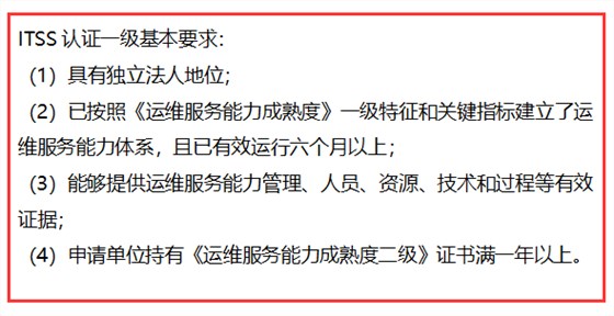 ITSS認證一級申報條件有哪些？我們可以申報嗎？卓航來支招！