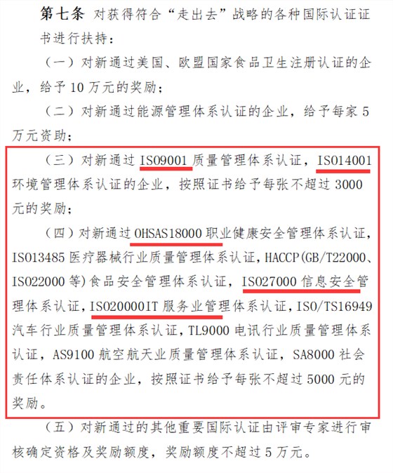 誰說深圳企業ISO20000及ISO27000認證沒有補貼獎勵的？