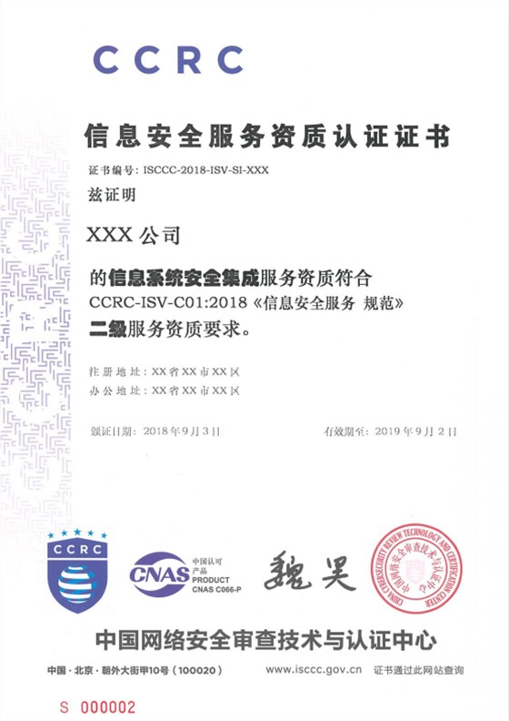CCRC、ISCCC、信息安全服務資質3者的關系你知道嗎？