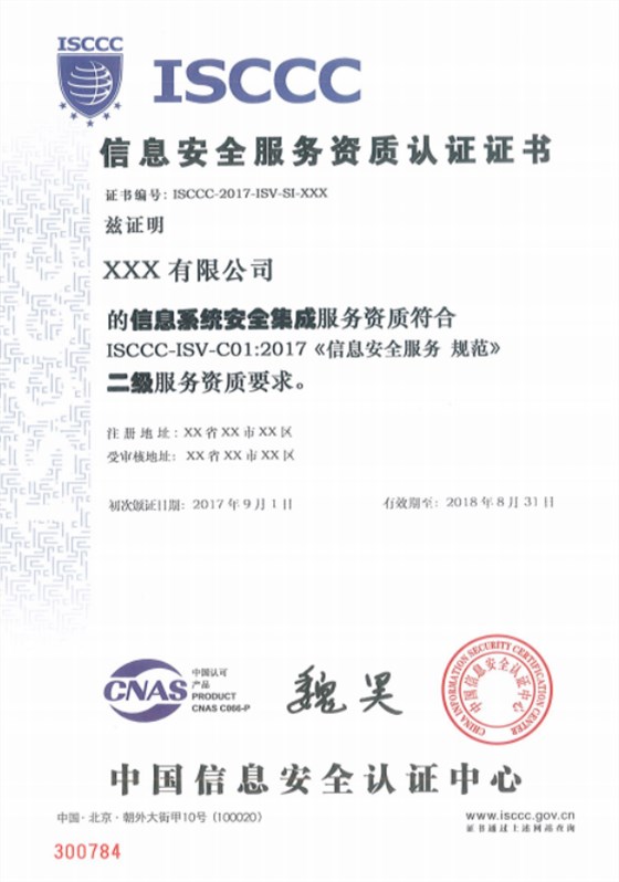 CCRC、ISCCC、信息安全服務資質3者的關系你知道嗎？