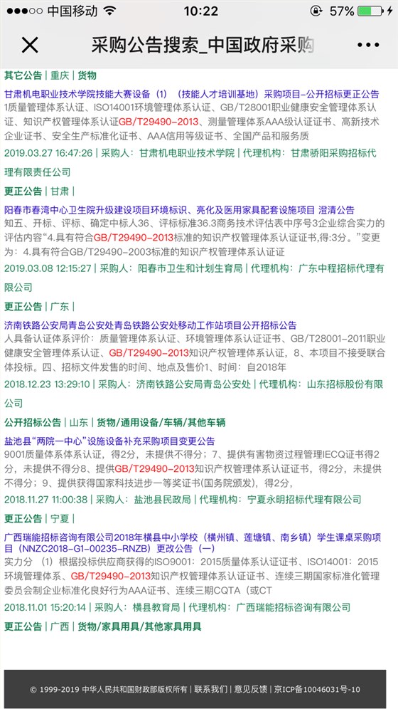 真的！知識(shí)產(chǎn)權(quán)貫標(biāo)已經(jīng)成為諸多項(xiàng)目的招標(biāo)要求！毫不夸張！