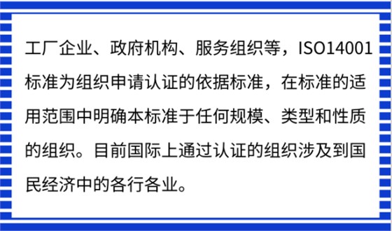 ISO14001認(rèn)證是跟環(huán)境有關(guān)嗎？只有環(huán)保相關(guān)企業(yè)能做？