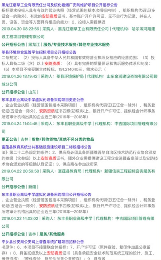 做安防資質(zhì)認(rèn)證能接怎樣的項(xiàng)目？有作用嗎？能中標(biāo)嗎？