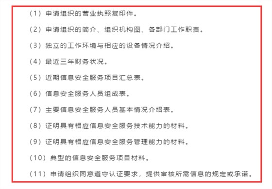 CCRC認(rèn)證申報時需要準(zhǔn)備的11項資料清單已列好，請接收！