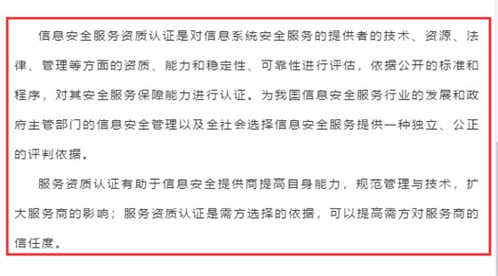 不是吧！CCRC信息安全服務資質認證的意義你都不知道？