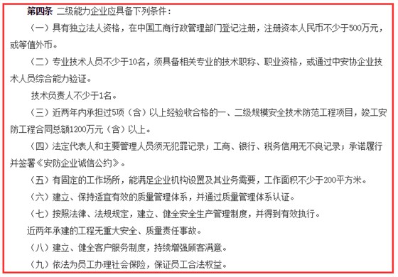 安防工程企業(yè)資質(zhì)二級(jí)9大申報(bào)條件，卓航分享！