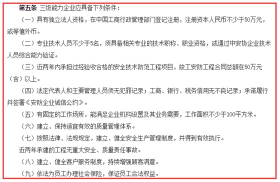 安防工程企業(yè)資質(zhì)三級(jí)9大申報(bào)條件，請(qǐng)問(wèn)你滿足哪一個(gè)？
