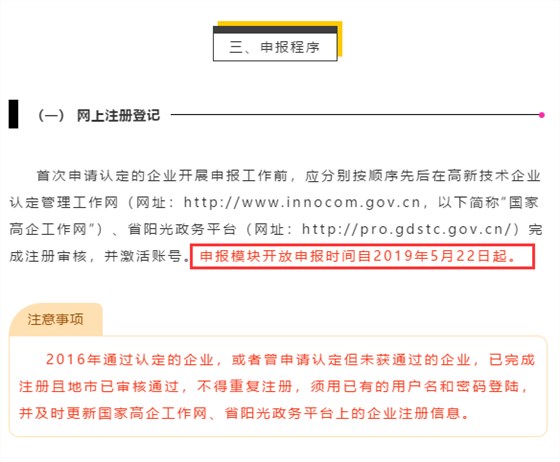 今日廣東省高新企業(yè)認(rèn)定申報(bào)模塊正式開發(fā)！卓航提醒！