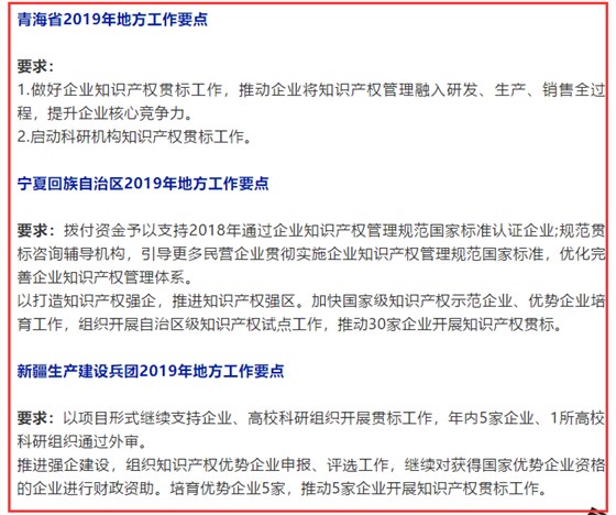 知識產權貫標工作，知己知彼百戰不殆！