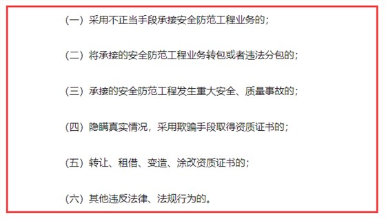 小心了！觸犯這幾點，你的安防資質(zhì)認(rèn)證證書可能不保！