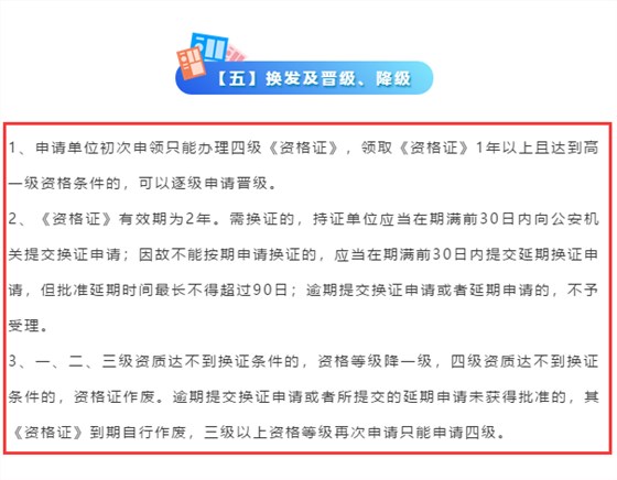 安防資質證書要到期了，需提前多久申請換證？卓航提醒！