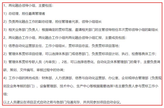 做兩化融合貫標，企業(yè)這些人需要參與，否則會影響結(jié)果哦！