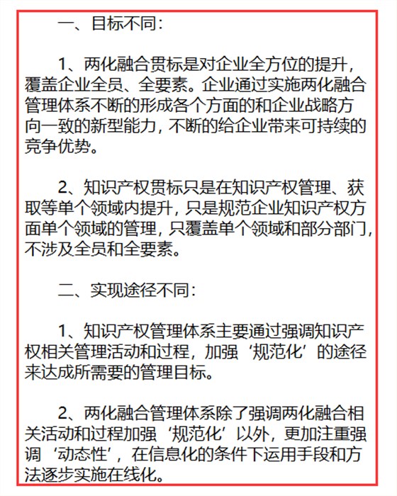 貫標(biāo)是什么？你是問的兩化融合貫標(biāo)還是知識產(chǎn)權(quán)貫標(biāo)？