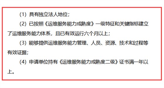 itss認證一級申報是否一定要獲得二級證書？