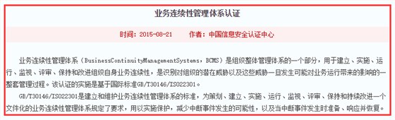 ISO22301認證是什么？聽起來很厲害的樣子！