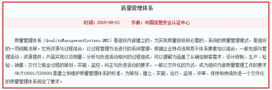 你有真正的了解過ISO9001質(zhì)量管理體系的概念嗎？不妨看看？