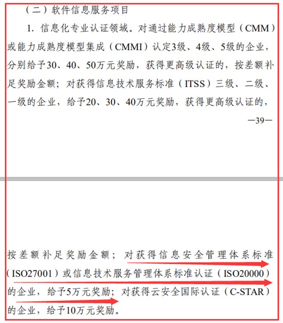 通知！東莞ISO27001及20000認證補貼還未截止，還請抓緊申報！
