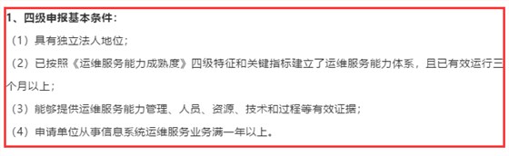 一文掌握ITSS四級認證的4個基本條件，卓航信息分享