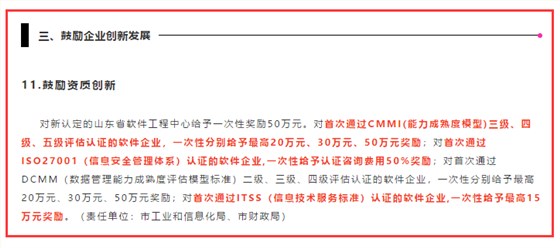 除了東莞和佛山，濟南的CMMI認證補貼力度也很大哦！