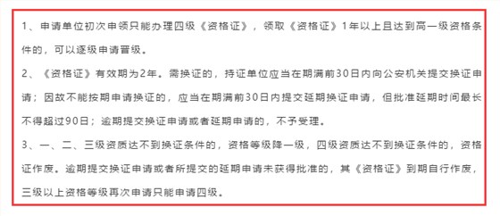 請問安防資質證書過期了，怎么處理？卓航信息分享