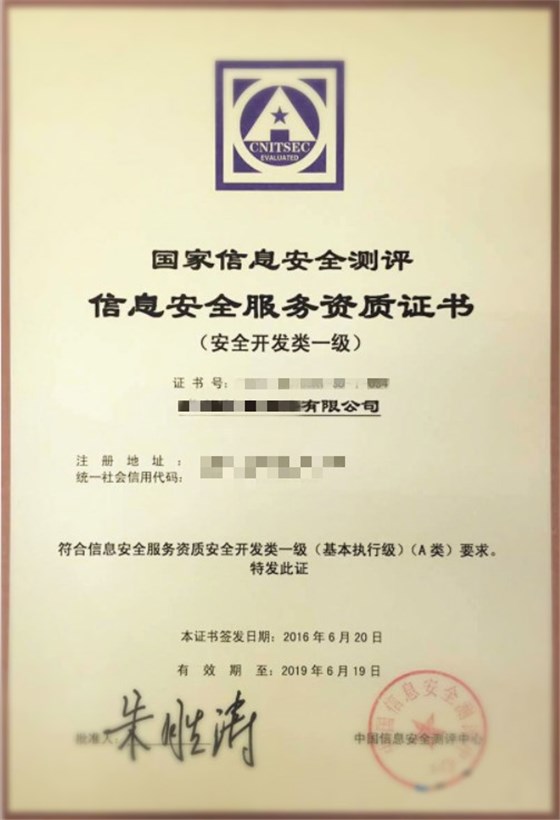 測(cè)評(píng)中心的信息安全服務(wù)資質(zhì)證書(shū)竟然長(zhǎng)這樣，與CCRC證書(shū)不一樣喲！