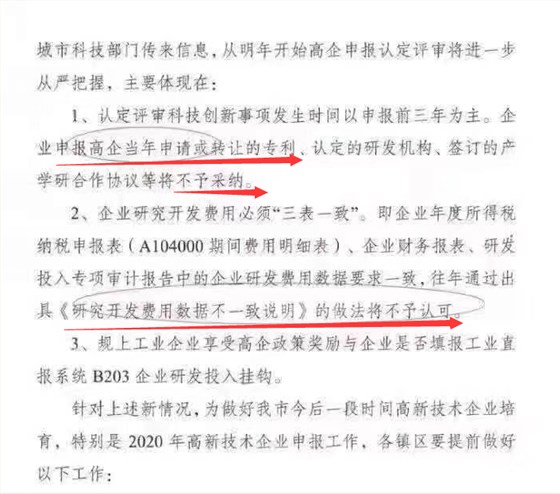 重要通知！明年申報國高的企業當年申請的知識產權不予認定！