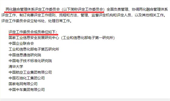 兩化融合評(píng)定工作委員會(huì)是干什么的，有哪些成員單位？