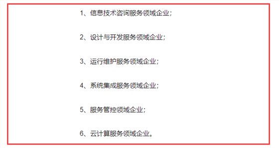 2020年！ITSS認(rèn)證更適用于這幾塊領(lǐng)域的企業(yè)哦！