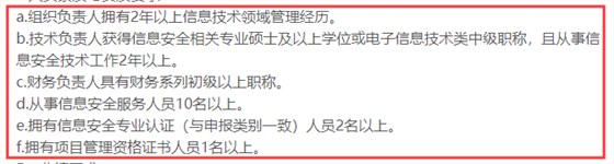 CCRC認證3級申報時對人員有這6點要求，你知嗎？
