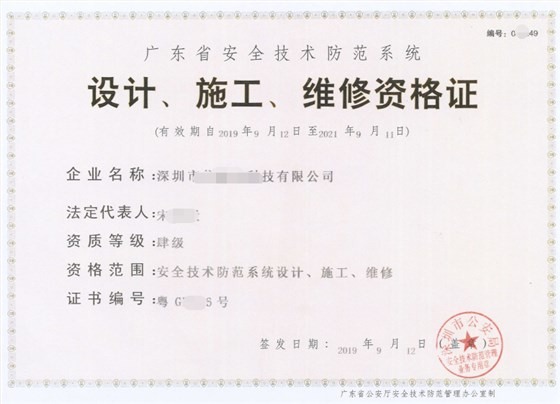 不要再傳謠啦！2020廣東安防資質(zhì)依然還可以辦！