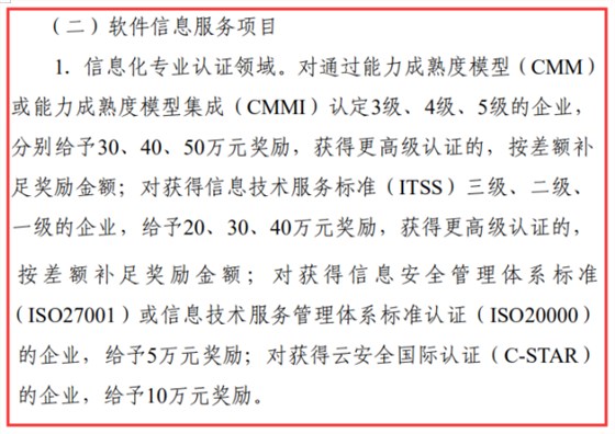剩2年時間！CMMI及ITSS補貼東莞企業請認領！卓航咨詢