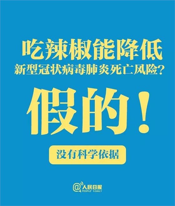 關于食物和新冠病毒肺炎的傳言，只有一條是真的