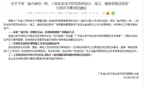 省內安防資質一二級證書核發相關事宜通知
