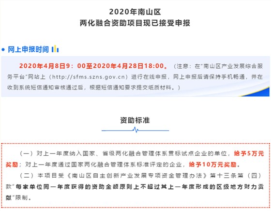 通知！今年南山區兩化貫標補貼申報28日截止哦！