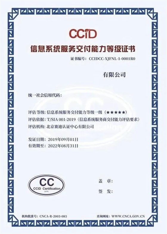 信息系統服務交付能力證書模板是這樣的，卓航分享