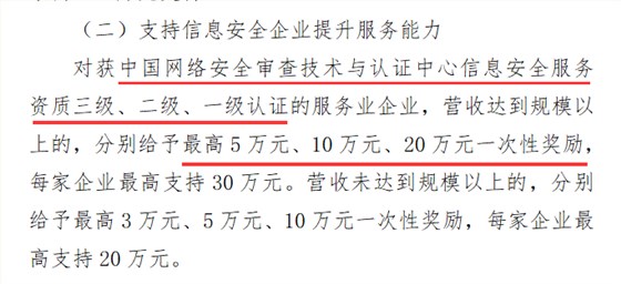 深圳南山區有望實施CCRC信息安全服務資質補貼發放政策！