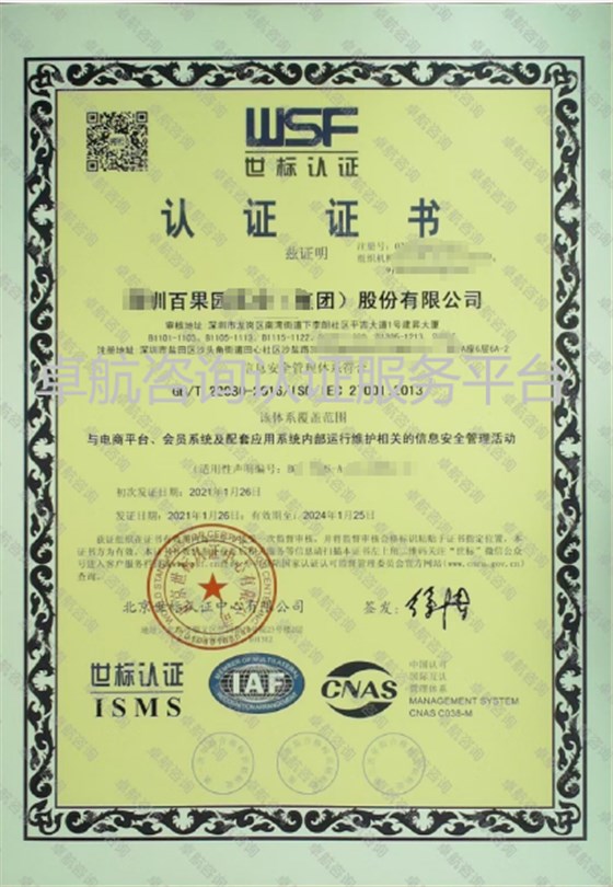 ISO27001證書展示！