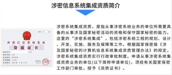 一圖掌握涉密資質(zhì)的證書模板和簡介！