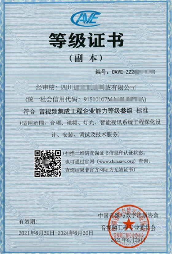四川音視頻集成資質三級申報流程、證書分享！