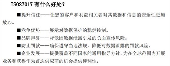 一圖掌握ISO27017認證的好處！