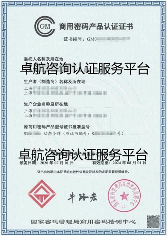 商用密碼產(chǎn)品認證證書！卓航分享！
