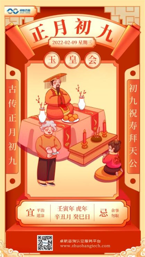 大年初九，卓航咨詢祝您虎年大吉！