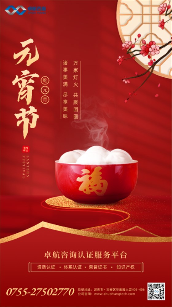卓航咨詢祝您元宵節快樂