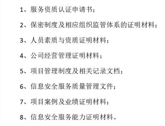 北上廣深企業(yè)注意啦！CCRC認證需要準備這些資料！