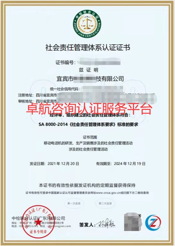 SA8000證書！卓航分享