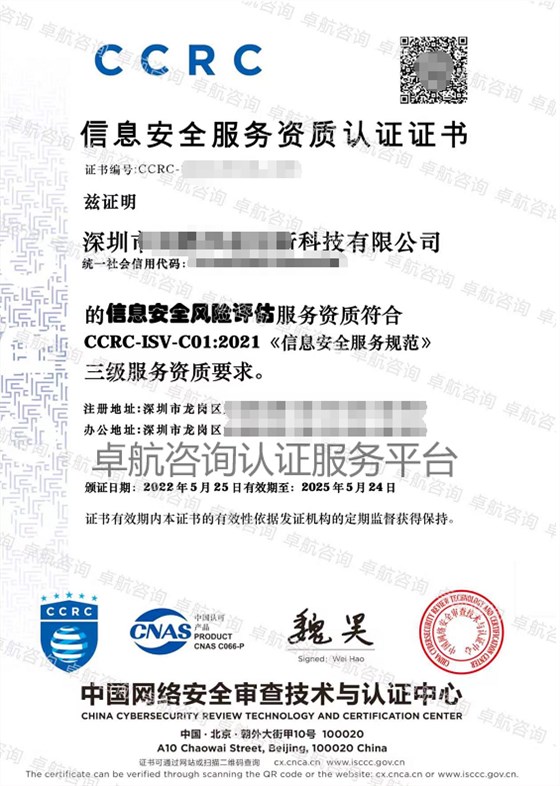 CCRC風險評估分項三級證書展示！