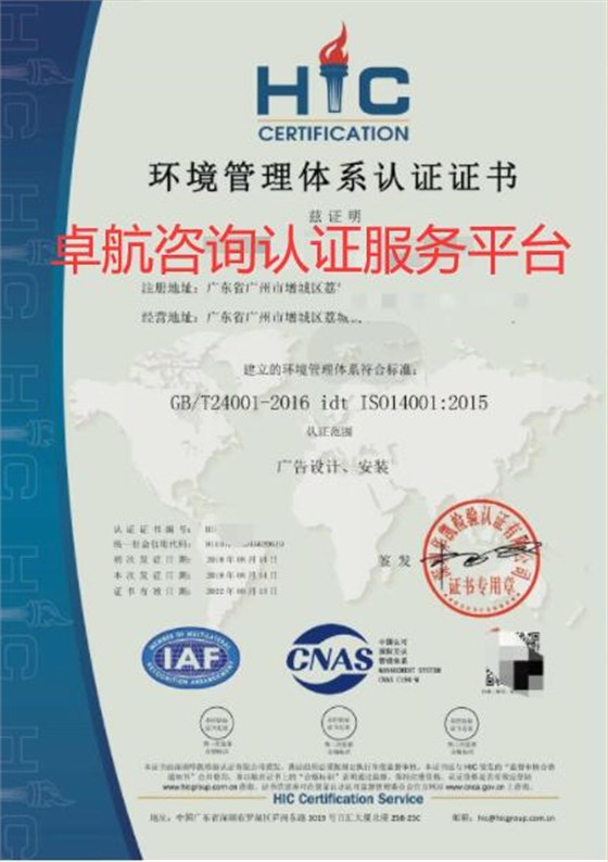 ISO14001環境管理體系證書
